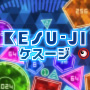 ケスージ