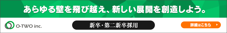 2024年度 新卒採用