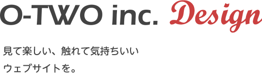 O-TWO Inc. 見て楽しい、触れて気持ちいいウェブサイトを。