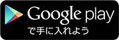 ぷよぷよ!!クエスト Google playダウンロード