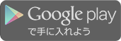 ぷよぷよ!!タッチ Google playダウンロード
