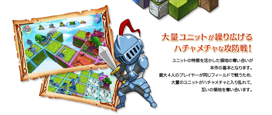 大量ユニットが繰り広げるハチャメチャな攻防戦！