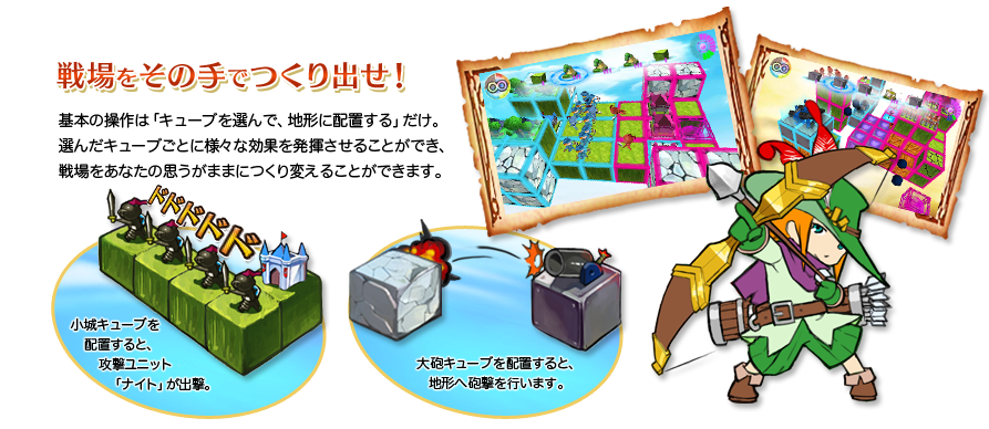 戦場をその手でつくり出せ！