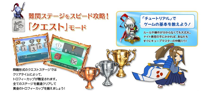 難関ステージをスピード攻略「クエスト」モード