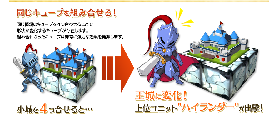 同じキューブを組み合せる！