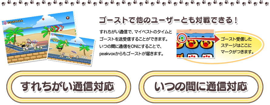 すれちがい通信対応 いつの間に通信対応