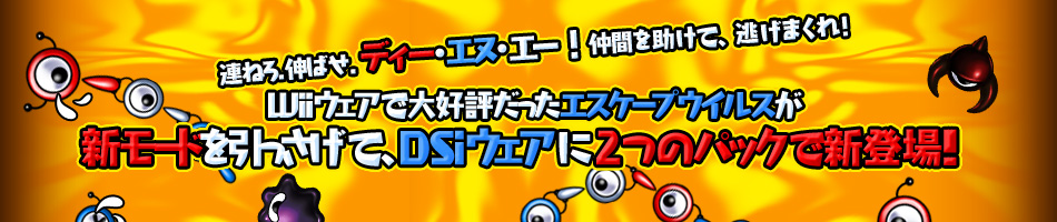 新モードを引っさげて、DSiウェアに2つのパックで新登場!!