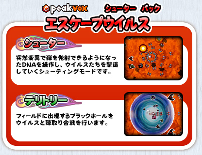 peakvox エスケープウイルス シューターパック
