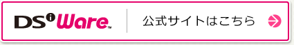 公式サイトはこちら
