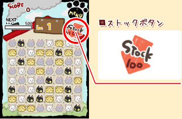 ストックボタン