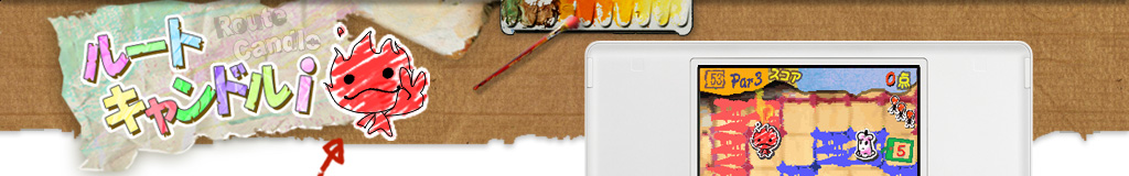 ルートキャンドルi Route Candle i