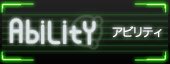 アビリティ