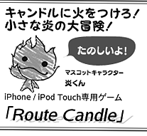 Route Candle