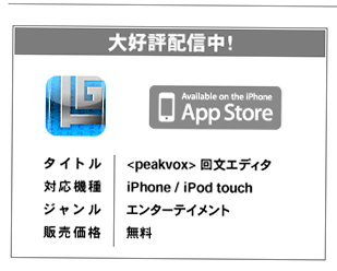 「回文エディタ」 App Store