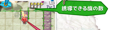 誘導できる旗の数