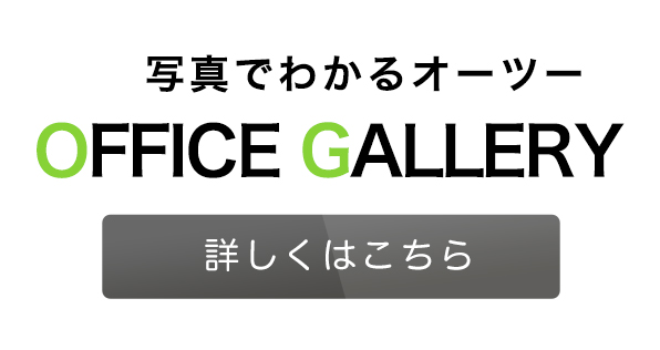 株式会社オーツー | お問い合わせ